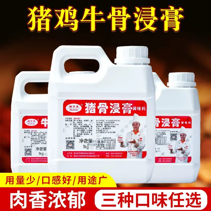 G5157豬骨浸膏