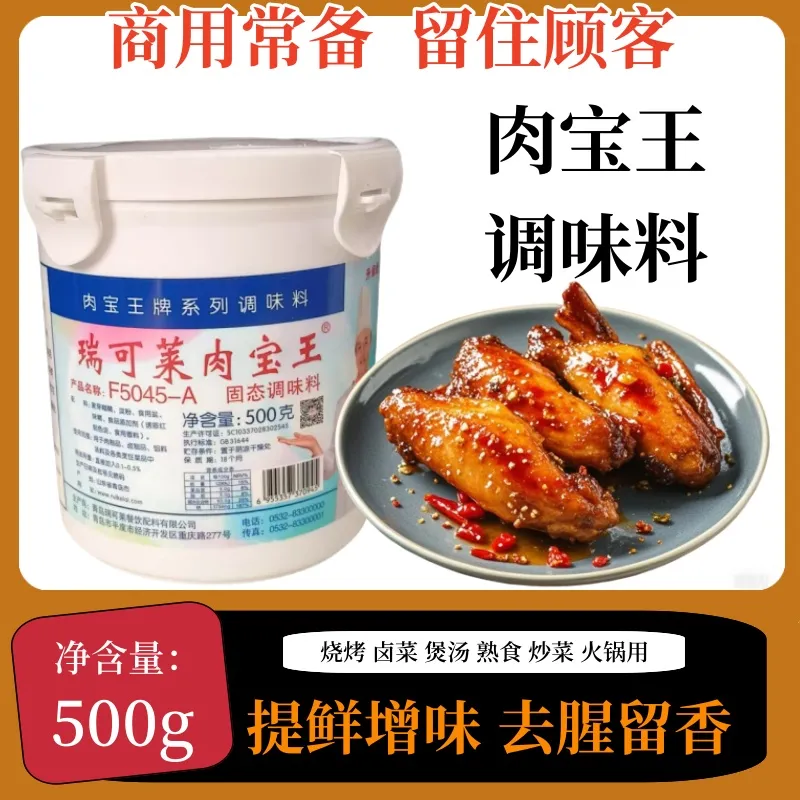 肉寶王牌F5045-A調(diào)味料